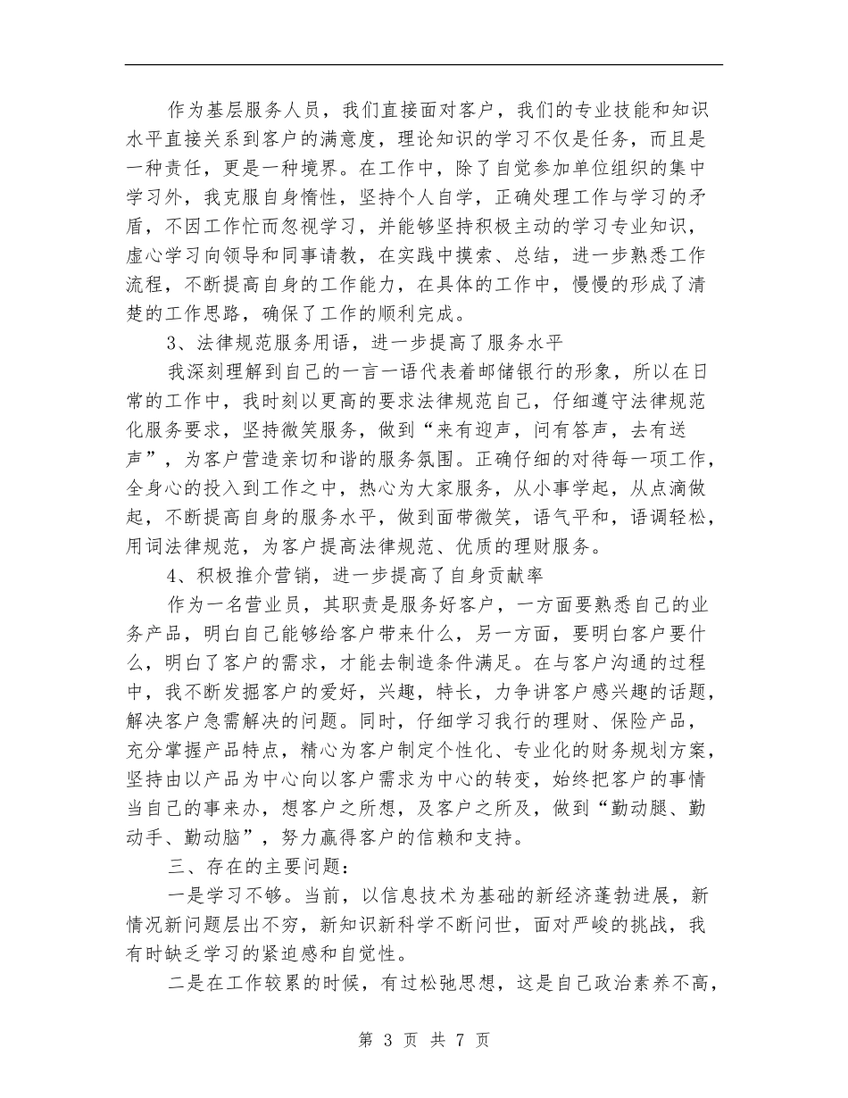 2024营业员九月个人工作总结_第3页