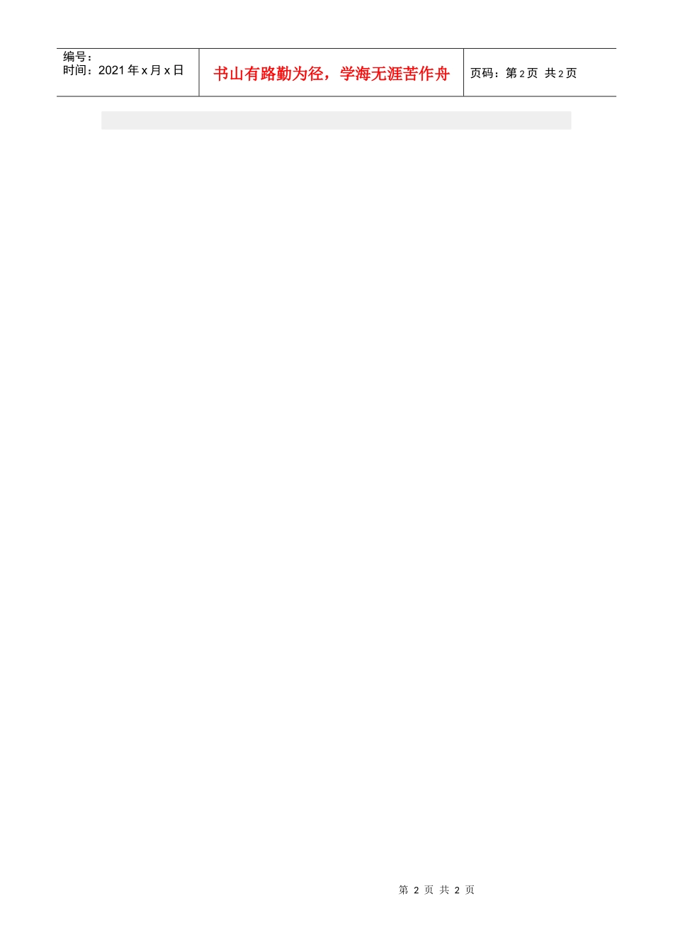 餐厅经理岗位说明书_第2页