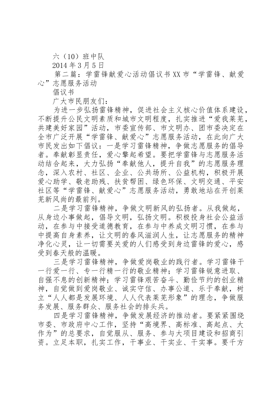 学雷锋、献爱心活动倡议书范文_1_第2页