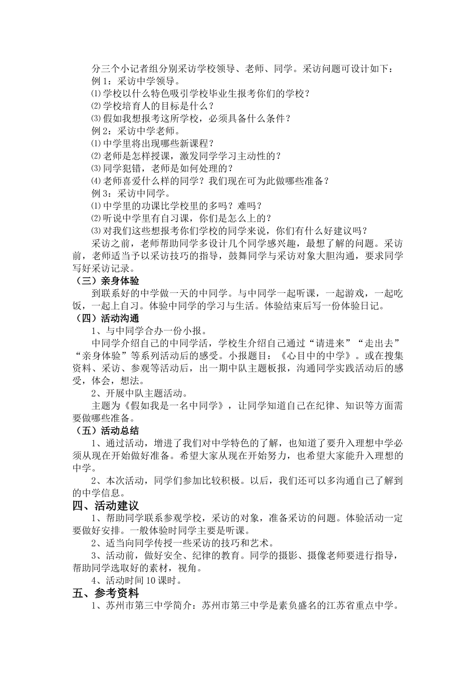2024-2024年小学生综合实践《访问中学》主题活动方案设计_第2页