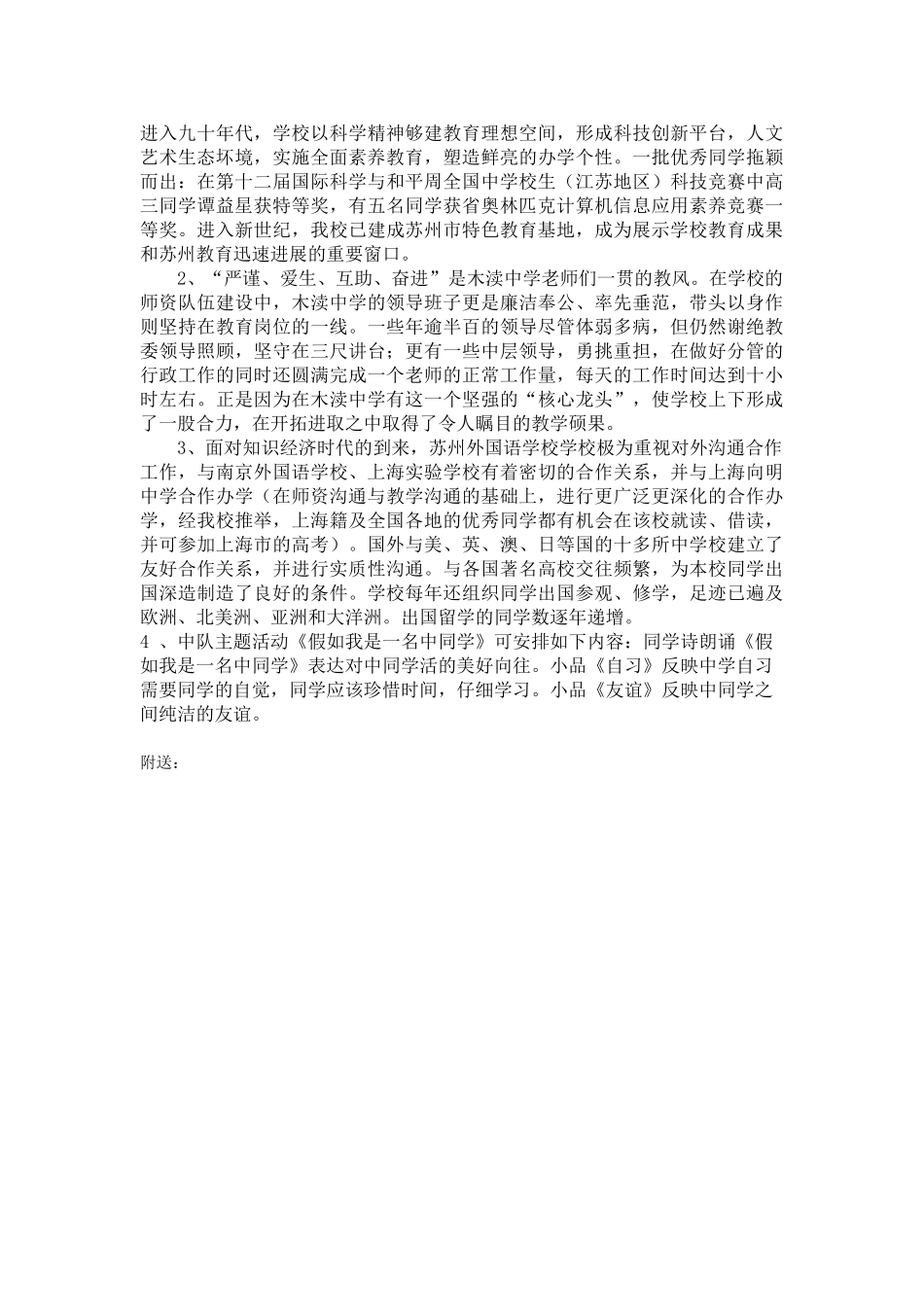 2024-2024年小学生综合实践《访问中学》主题活动方案设计_第3页