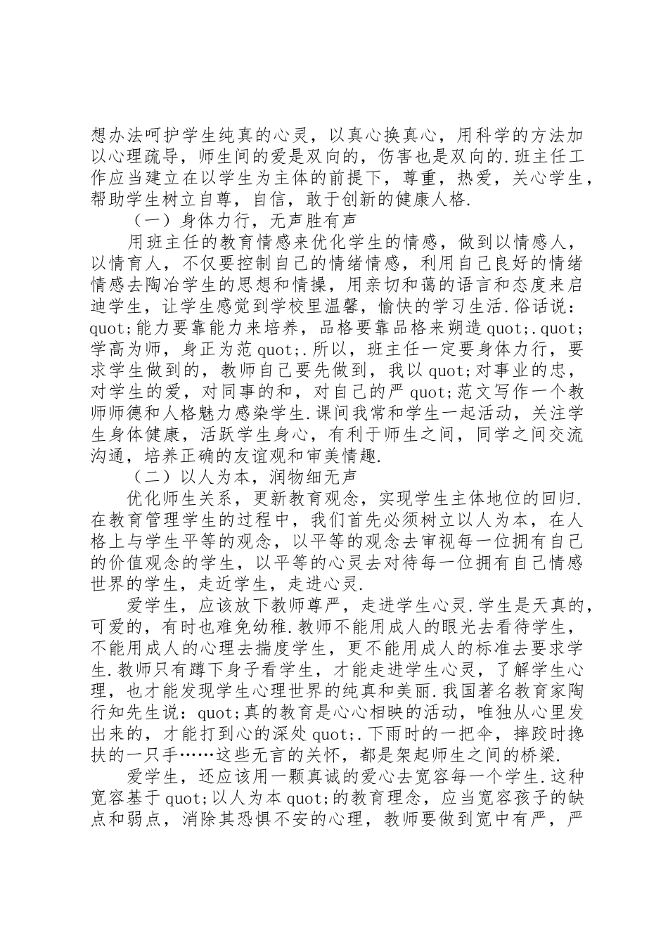 绿色社区创建倡议书范文_第2页