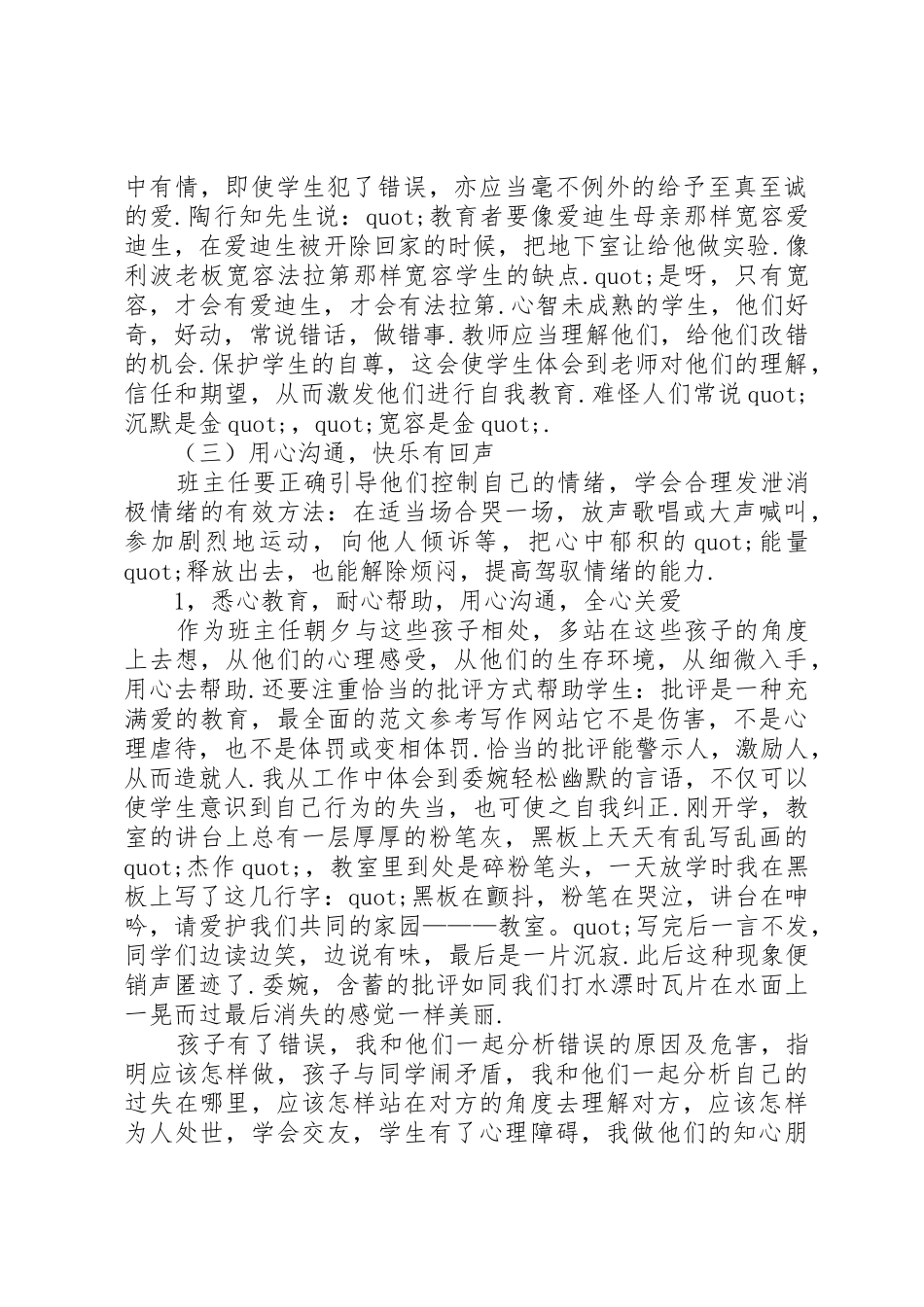 绿色社区创建倡议书范文_第3页