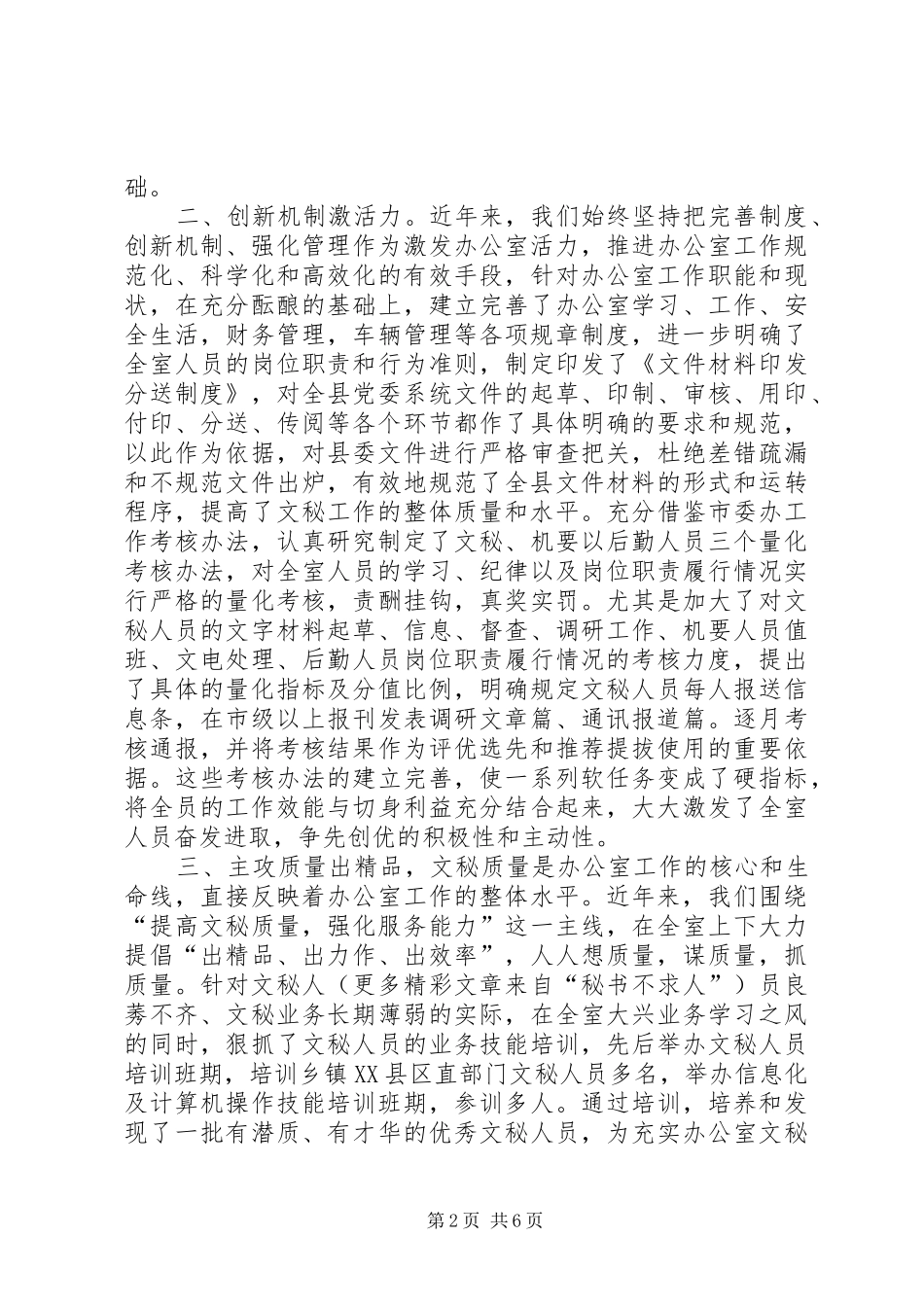 县委办公室提高办公室工作水平情况的汇报 _第2页