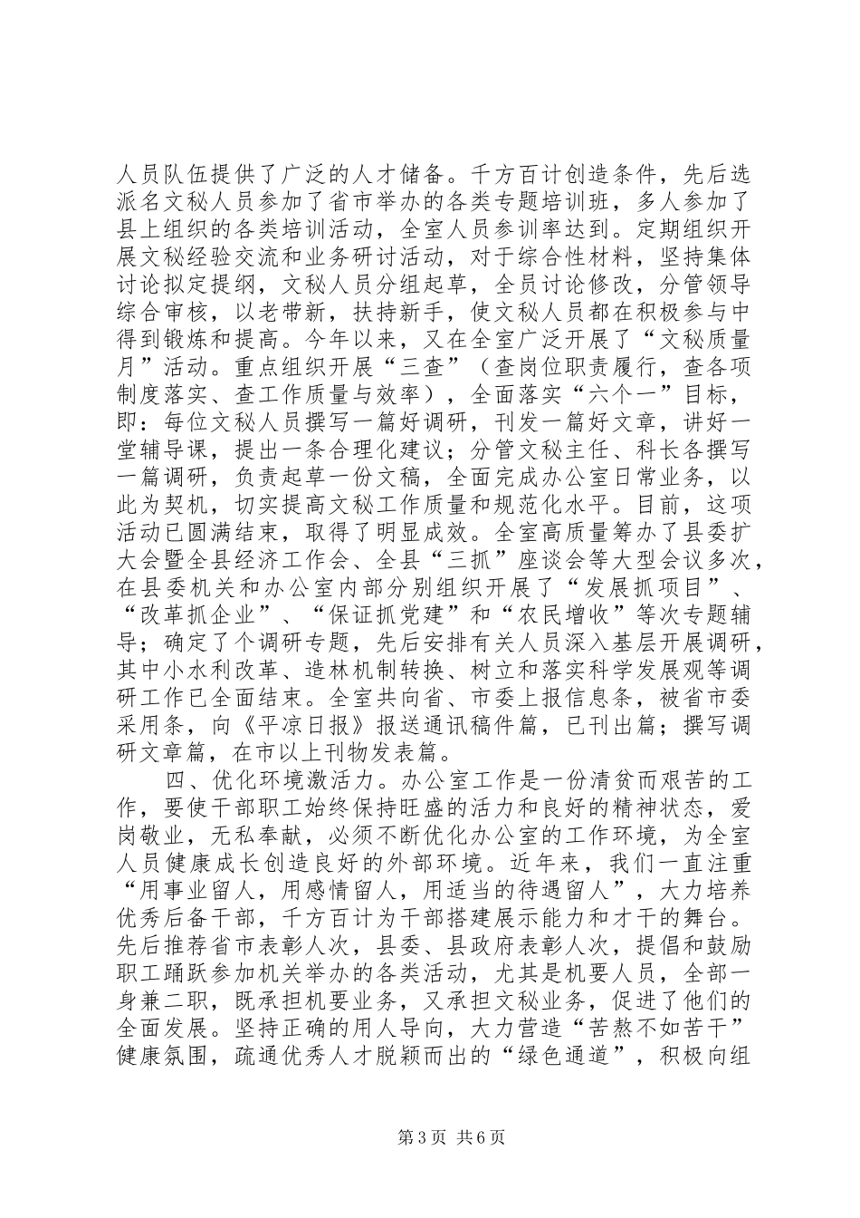 县委办公室提高办公室工作水平情况的汇报 _第3页