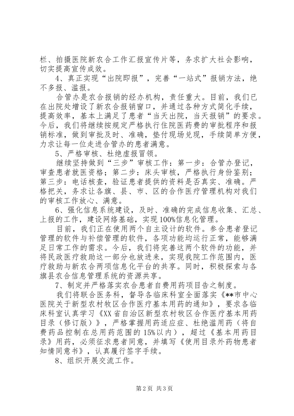新农合工作计划_第2页