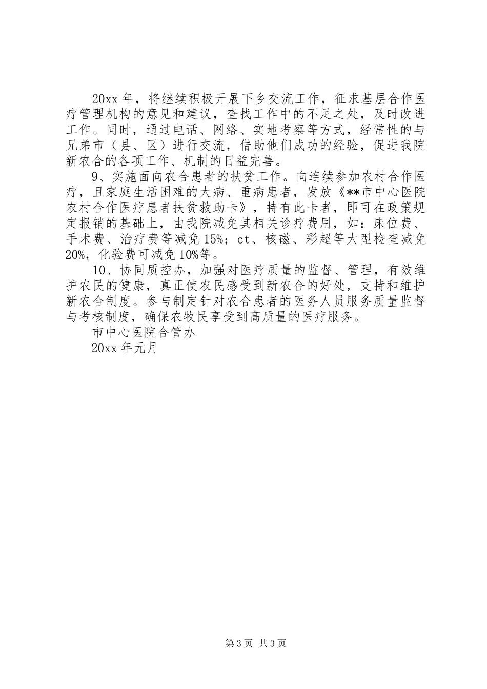 新农合工作计划_第3页