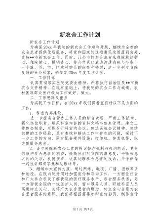新农合工作计划