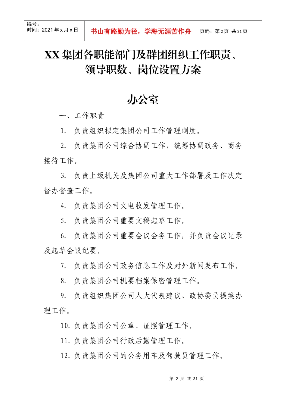 集团公司各部门职责_第2页