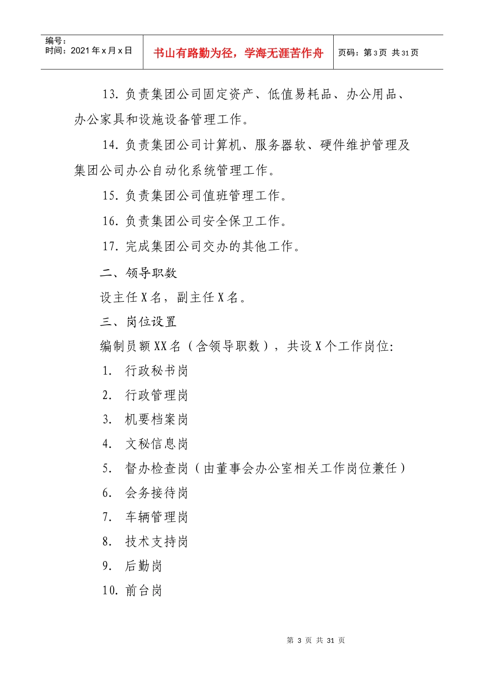 集团公司各部门职责_第3页