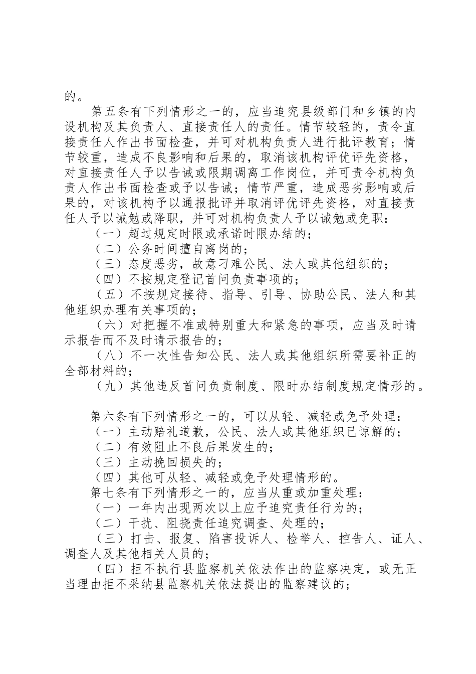 行政机关责任追究规章制度细则_第2页