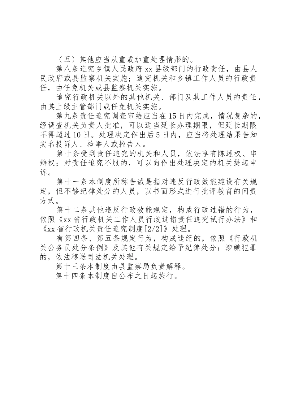 行政机关责任追究规章制度细则_第3页