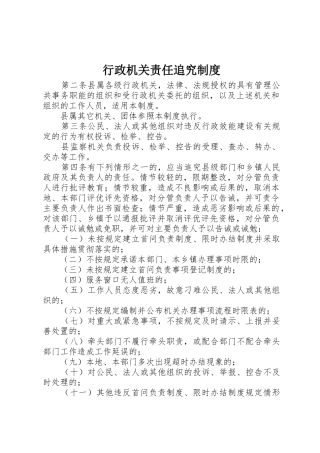 行政机关责任追究规章制度细则