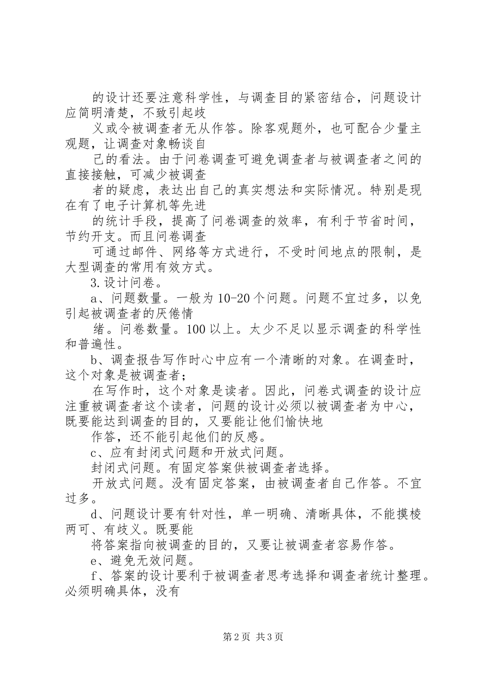 歙砚产业模式调研报告 _第2页