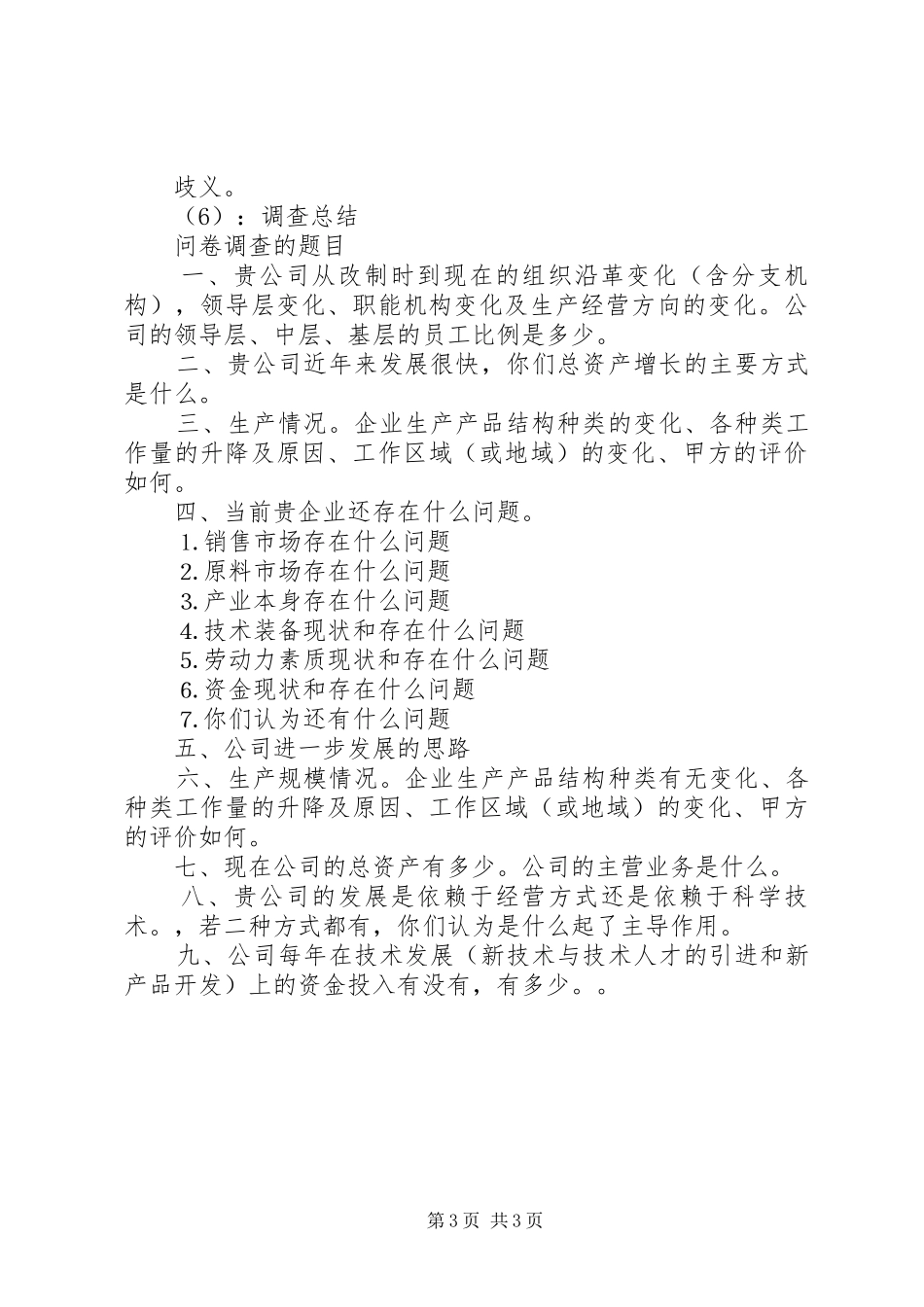 歙砚产业模式调研报告 _第3页