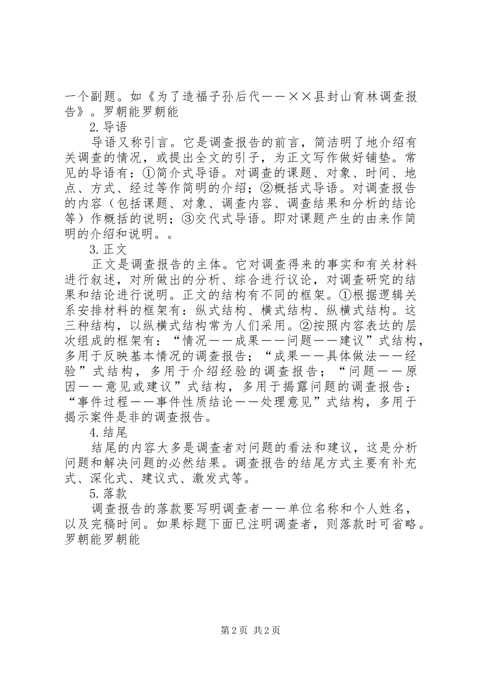 专题调研报告写作方法_第2页