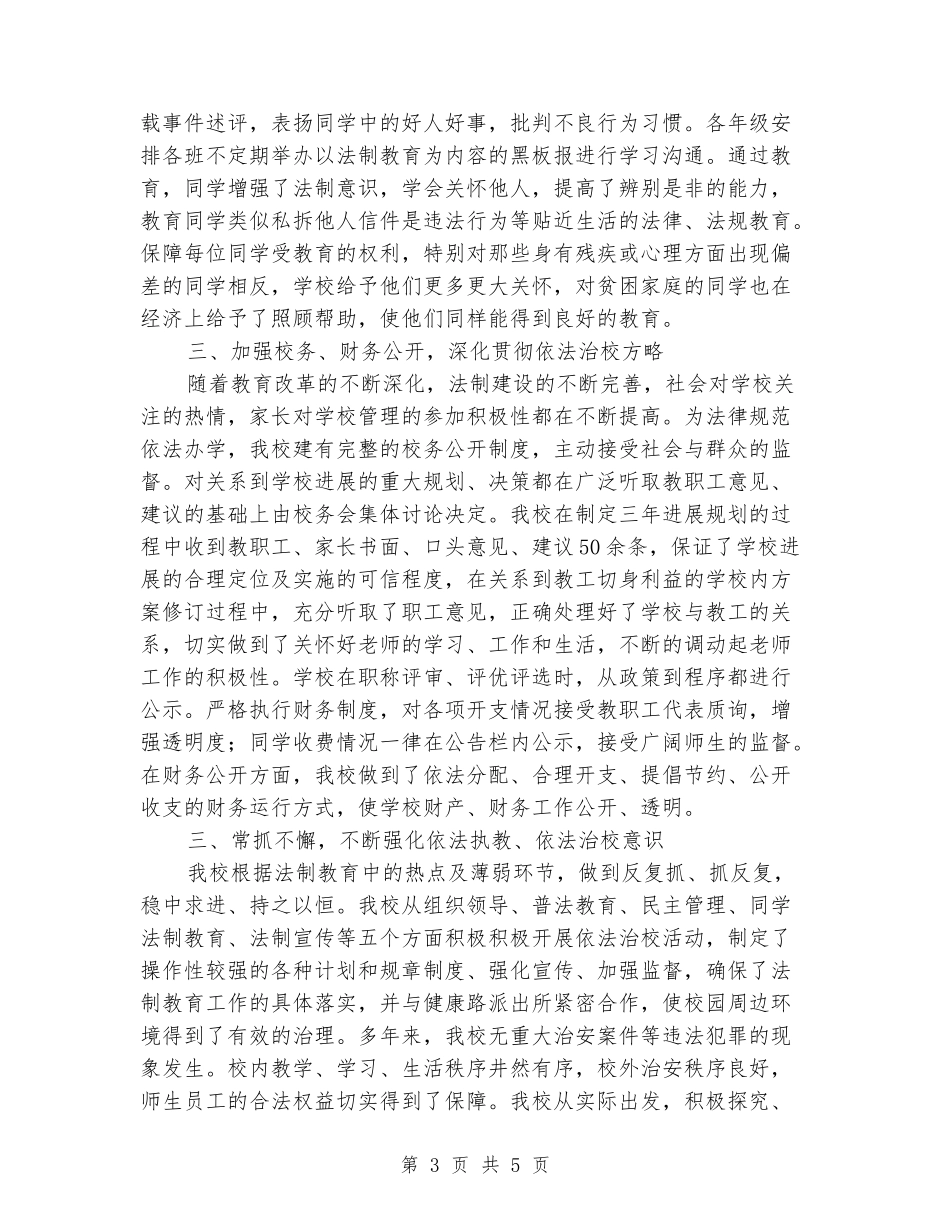 2024年高中“六五”普法工作中期总结_第3页