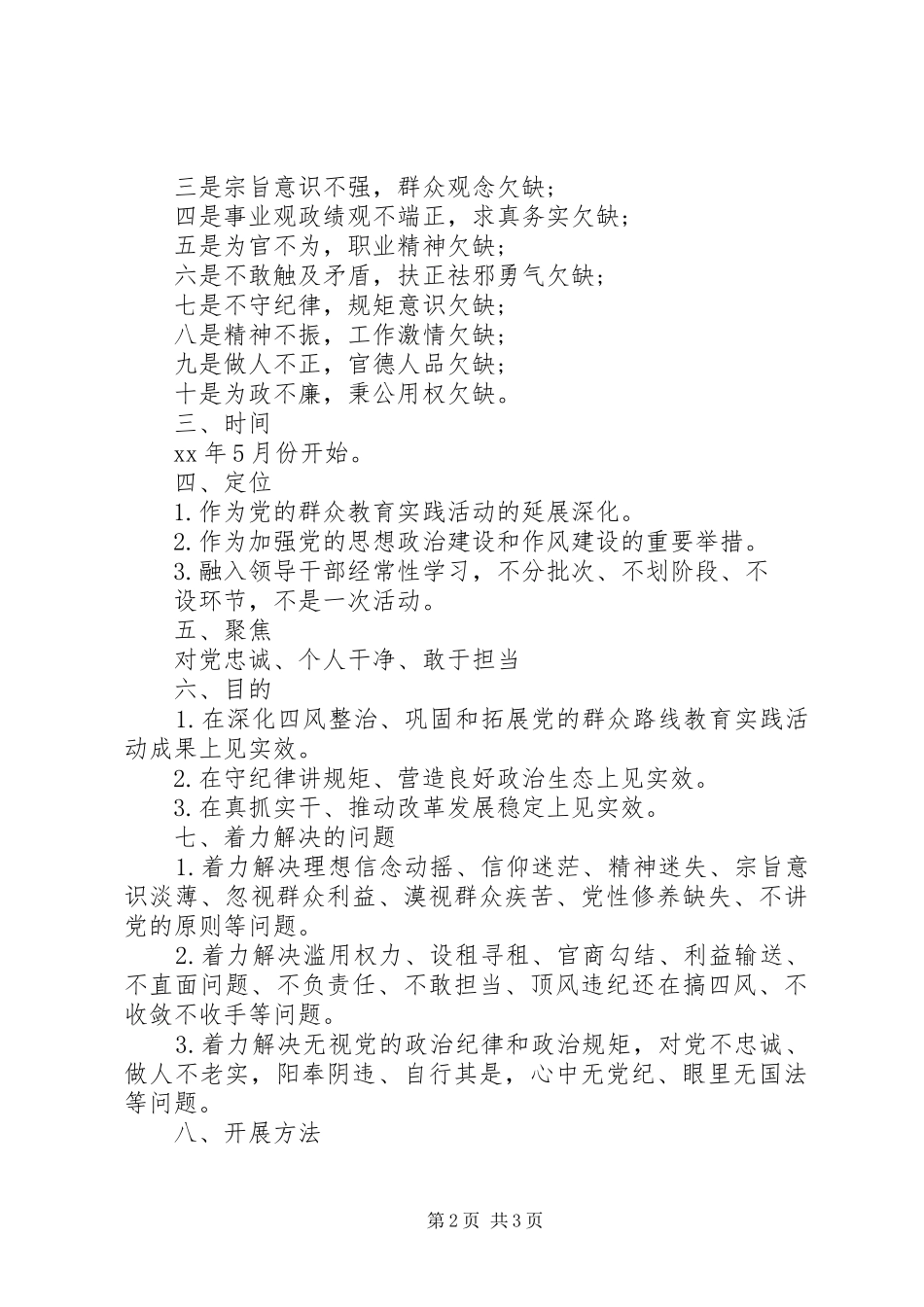 20XX年三严三实调研报告范文_第2页