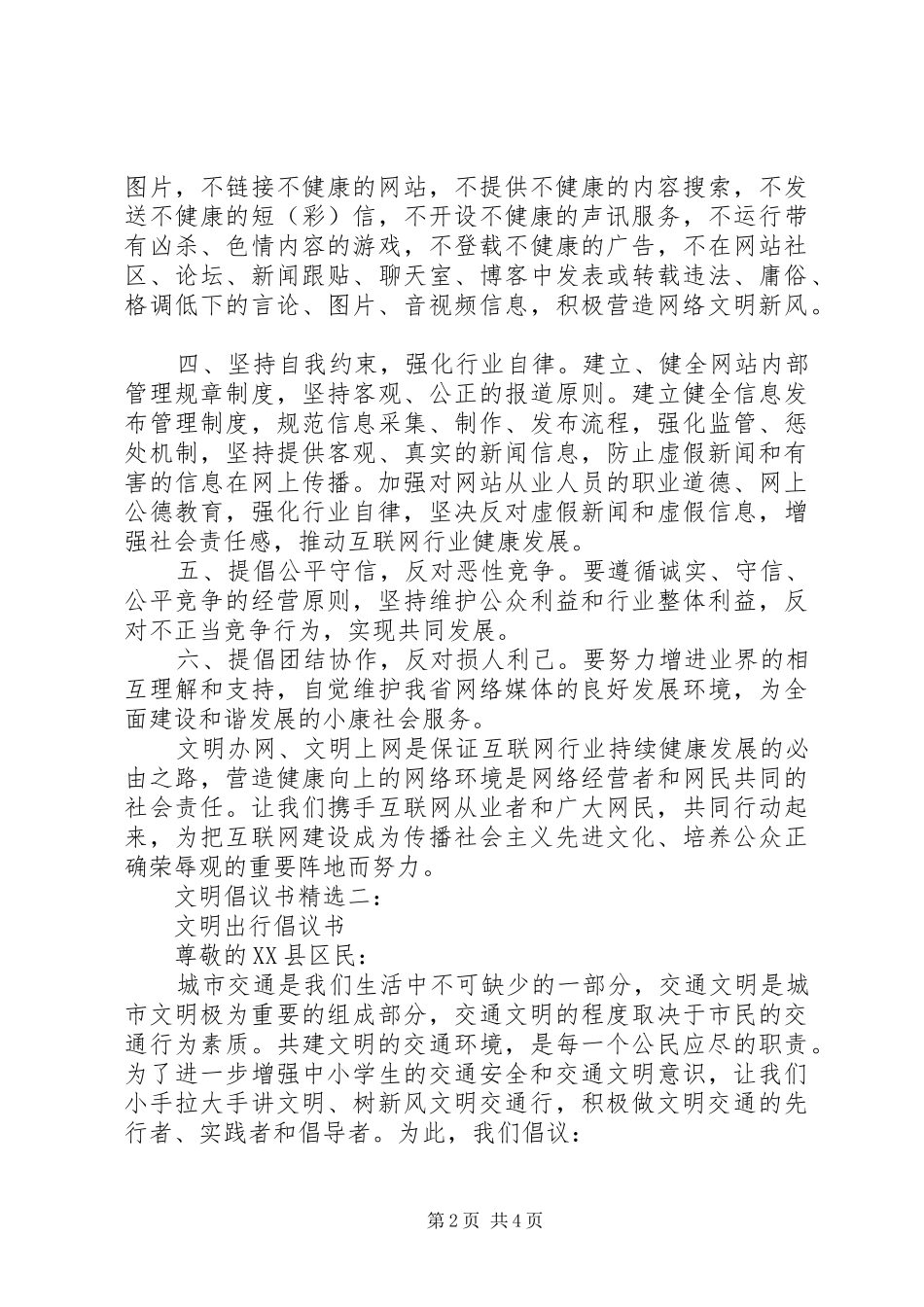 文明倡议书范文精选_第2页