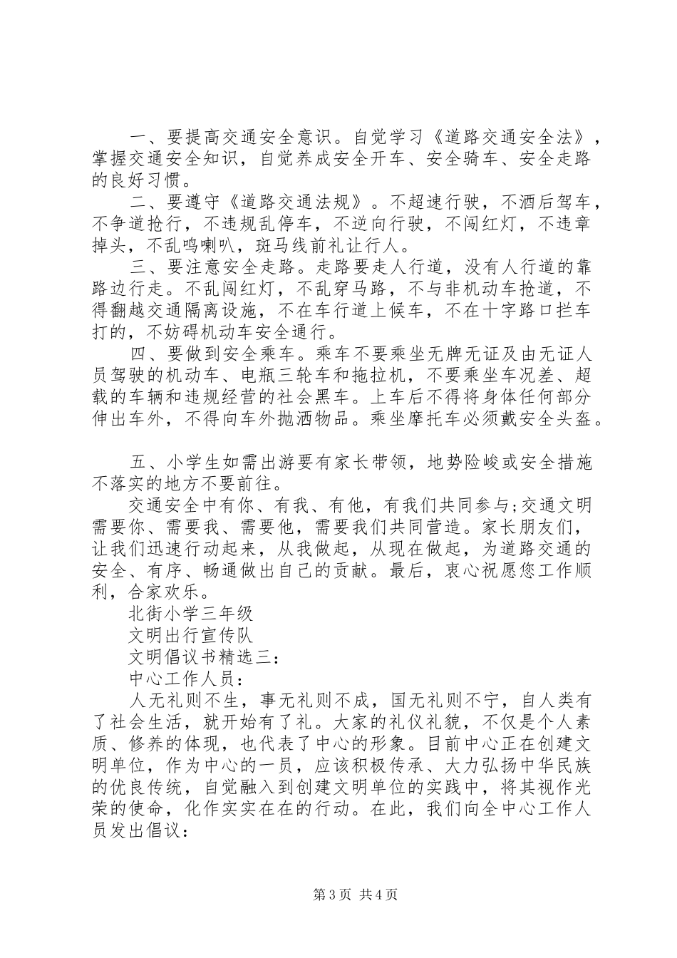 文明倡议书范文精选_第3页