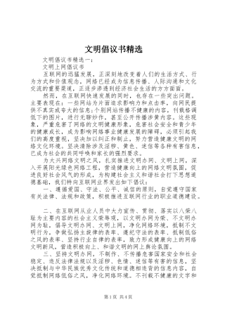 文明倡议书范文精选