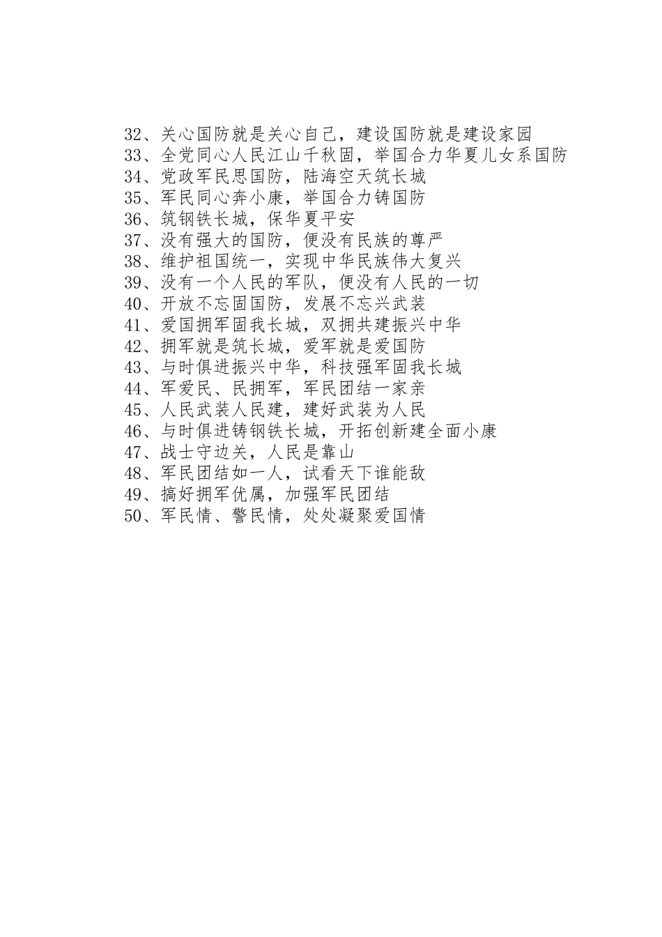 国防教育标语集锦_第2页