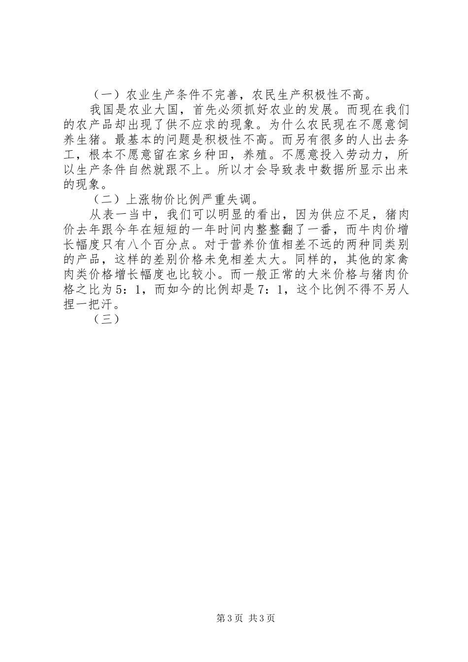 学校物价申请报告 _第3页