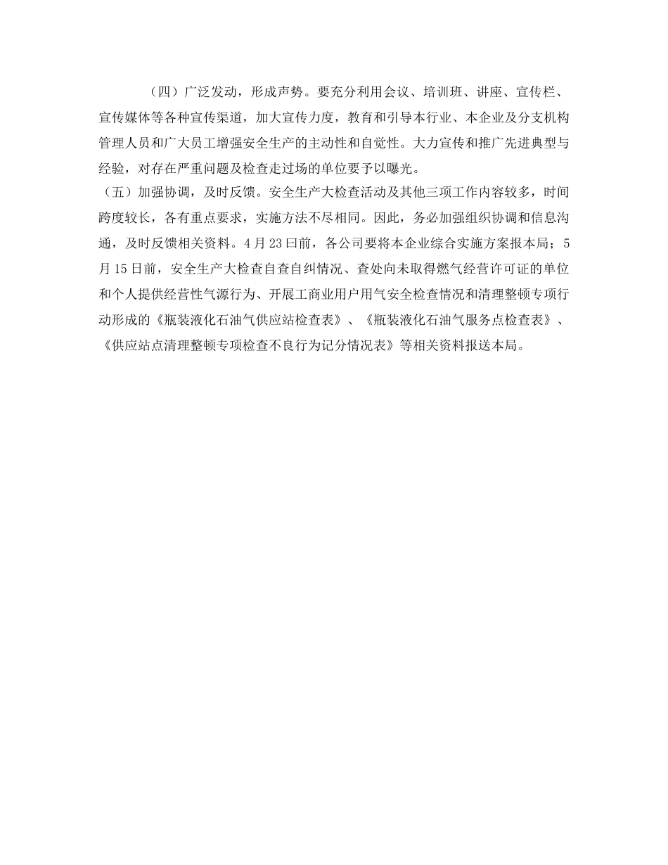 《安全管理资料》之燃气行业安全生产大检查工作方案 _第3页