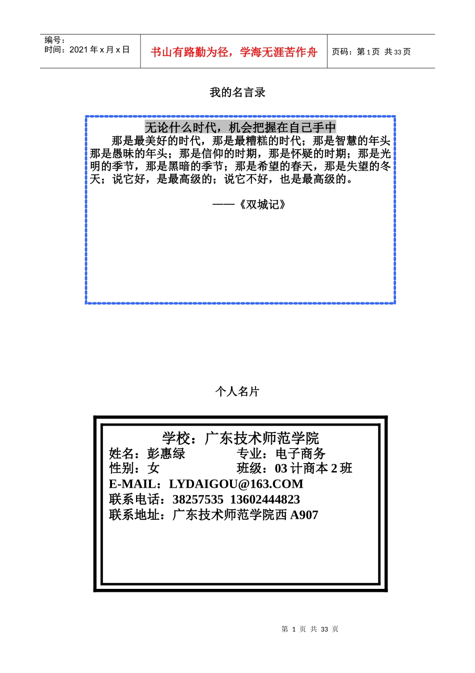 广东省第三届大学生职业生涯规划大赛个人参赛作品_第2页