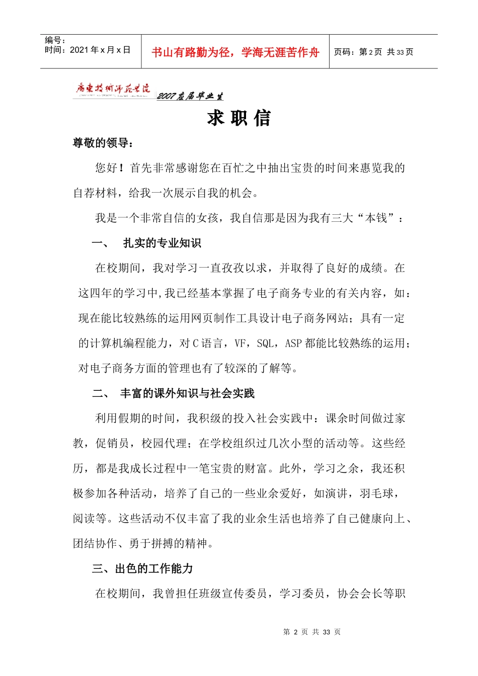 广东省第三届大学生职业生涯规划大赛个人参赛作品_第3页