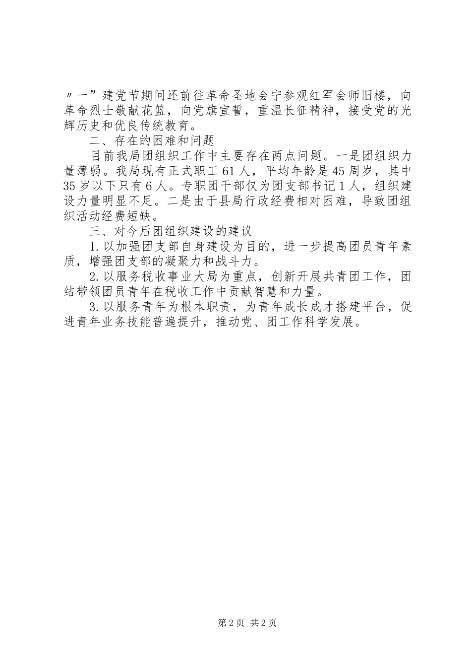 在“双晋”调研座谈会上的工作汇报(谭海) _第2页