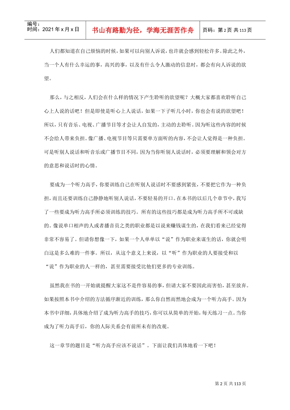 聆听技巧教你如何成为沟通高手_第2页