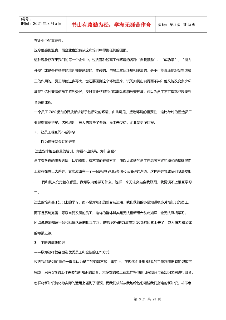 教您如何重新认识员工_第3页