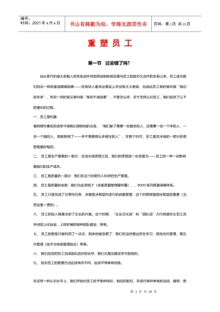 教您如何重新认识员工