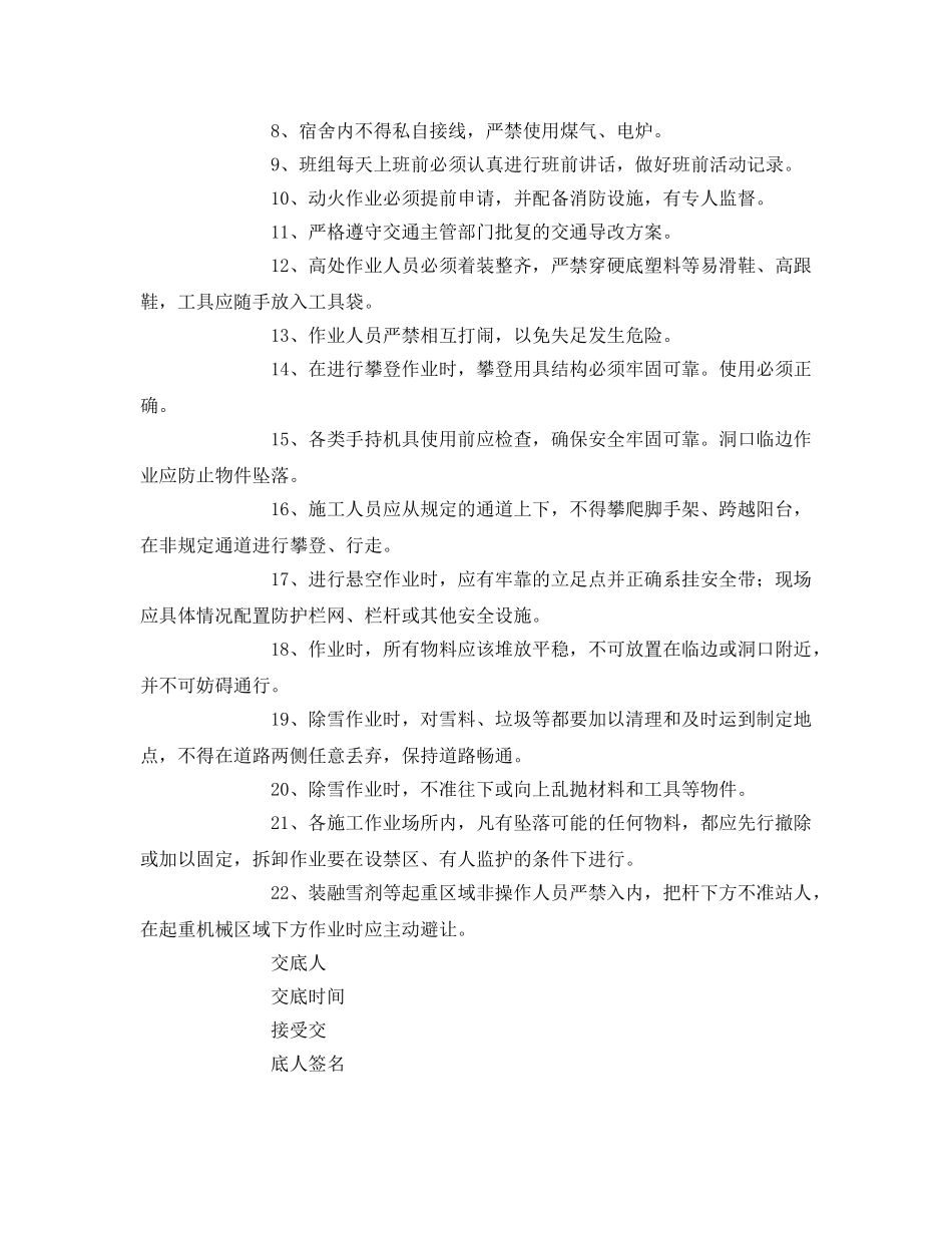 《管理资料-技术交底》之铲冰除雪安全交底 _第2页