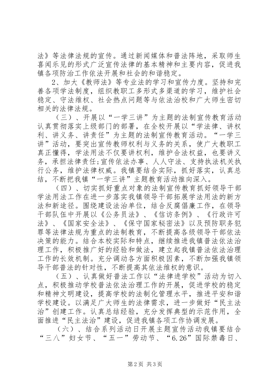学校普法依法治理计划_第2页
