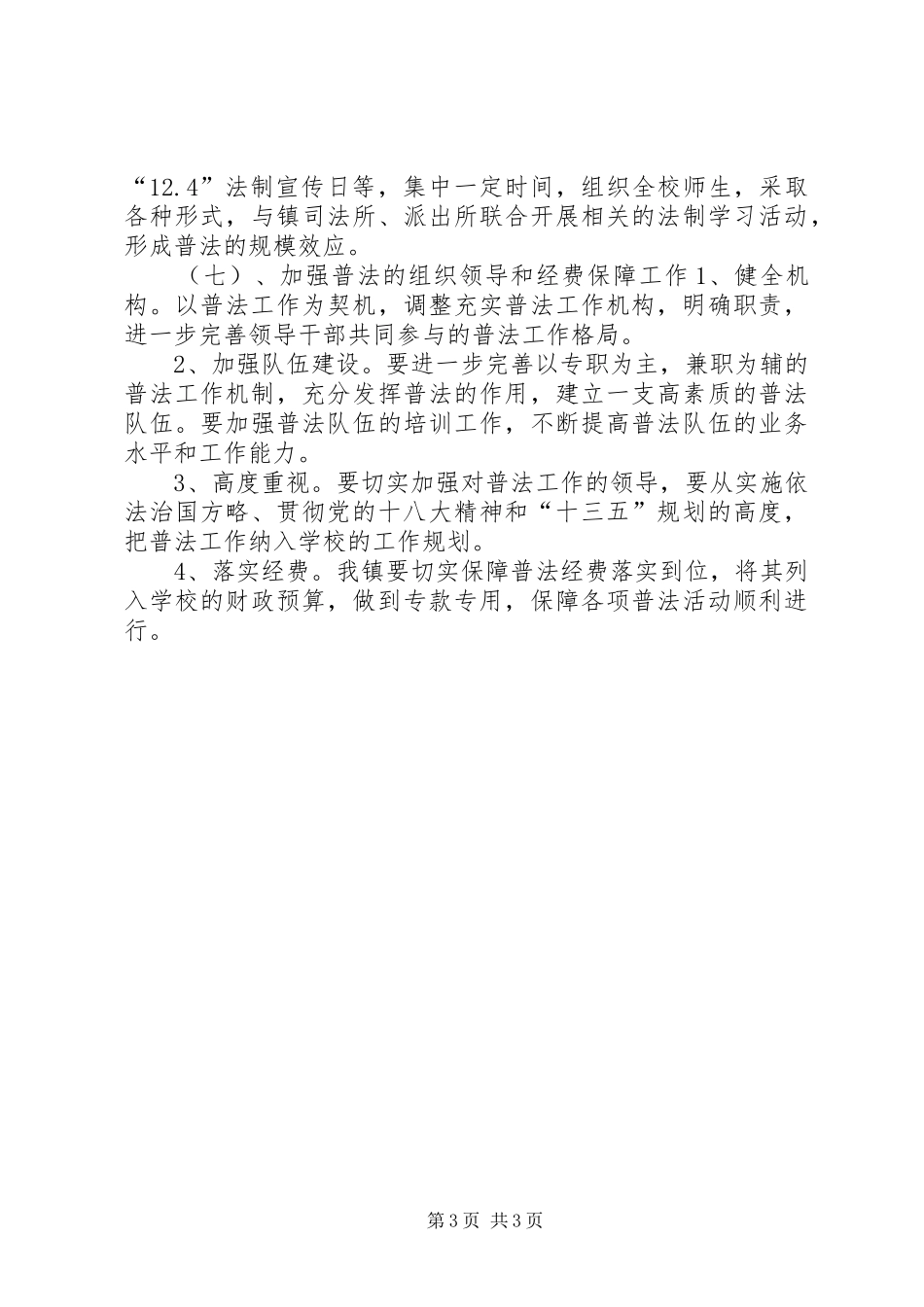 学校普法依法治理计划_第3页