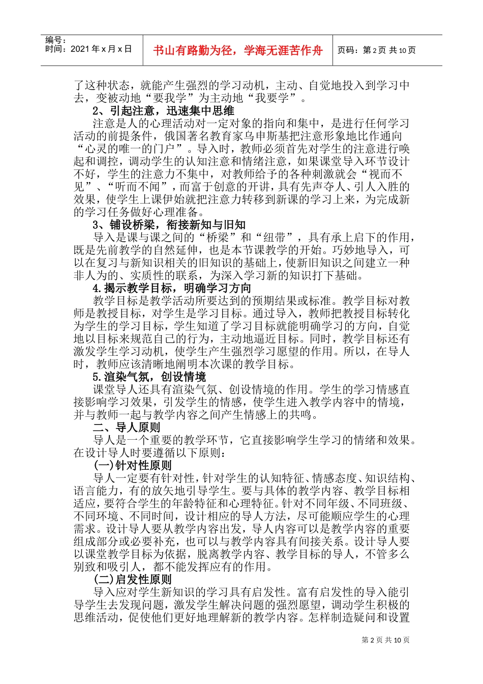 教师招聘面试导入技巧培训_第2页