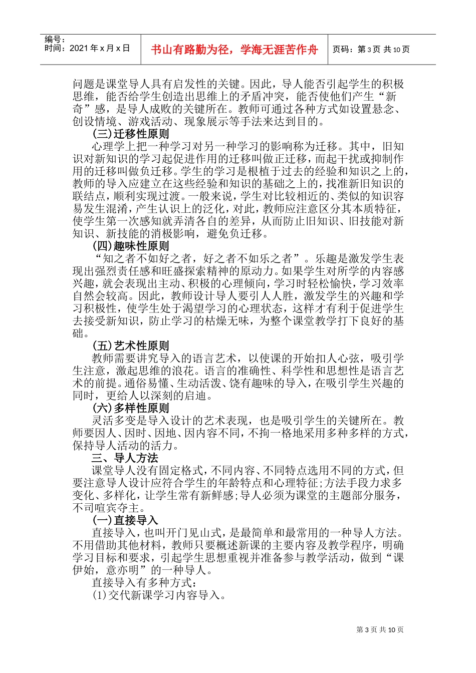 教师招聘面试导入技巧培训_第3页