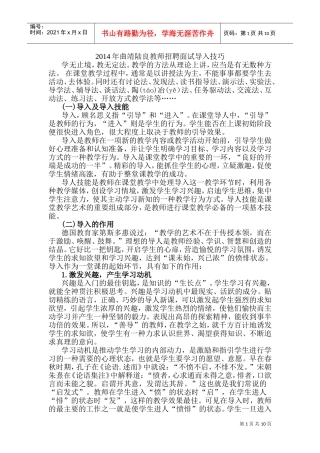 教师招聘面试导入技巧培训