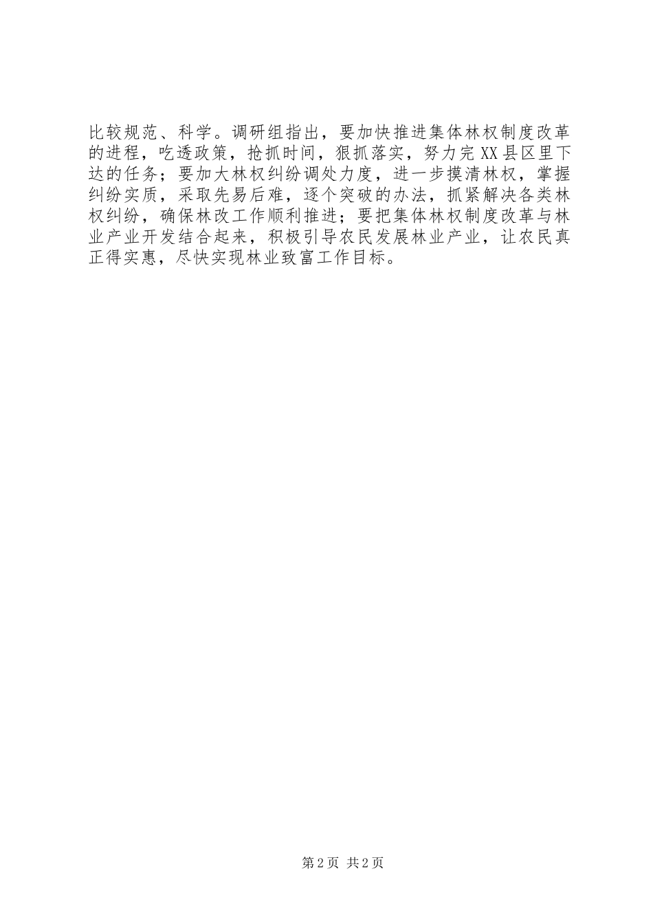 质监局林业宣传工作总结_第2页