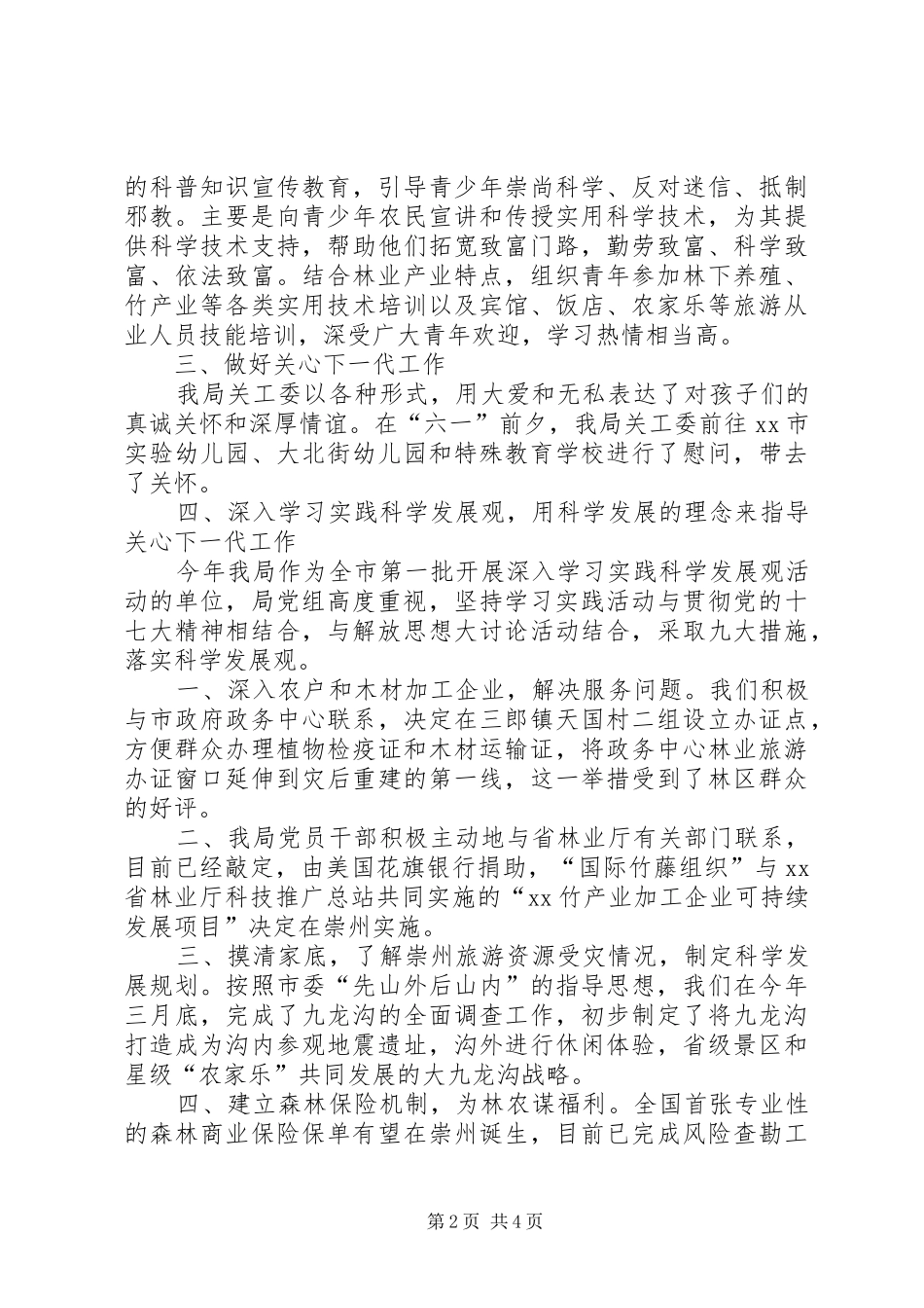 旅游局关工委工作汇报 _第2页