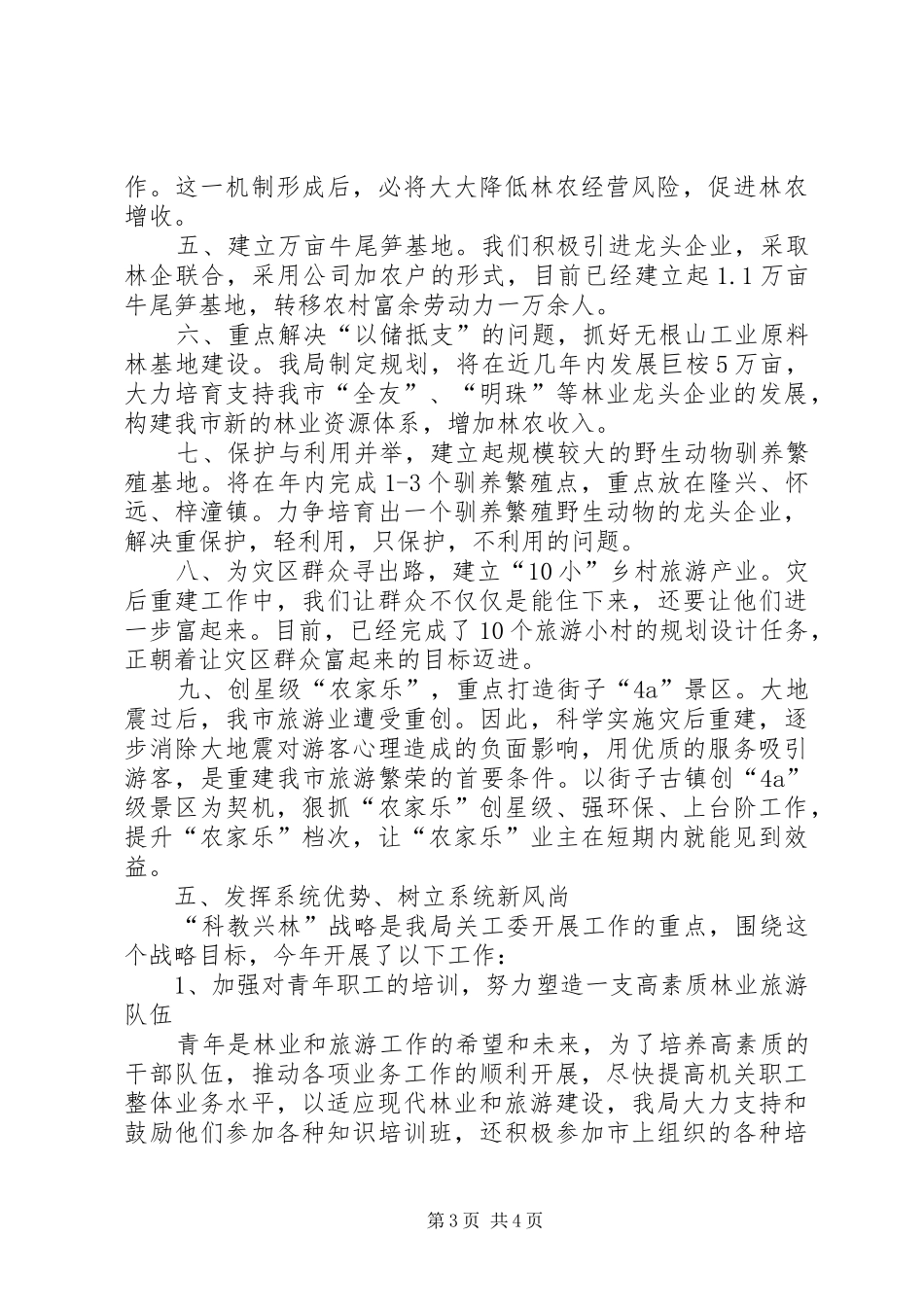 旅游局关工委工作汇报 _第3页