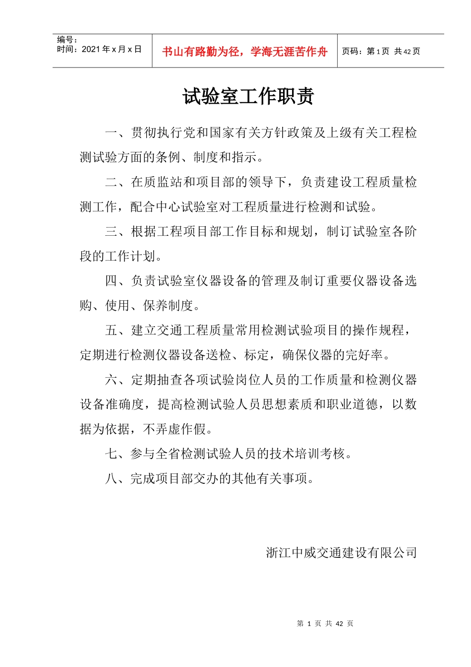 试验室岗位责任制_第1页