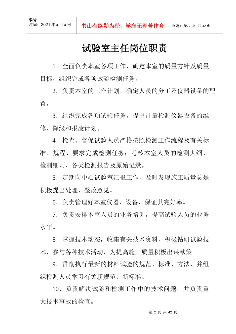 试验室岗位责任制_第2页