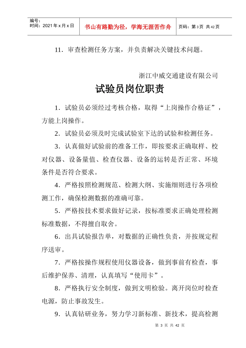 试验室岗位责任制_第3页