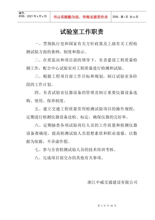 试验室岗位责任制