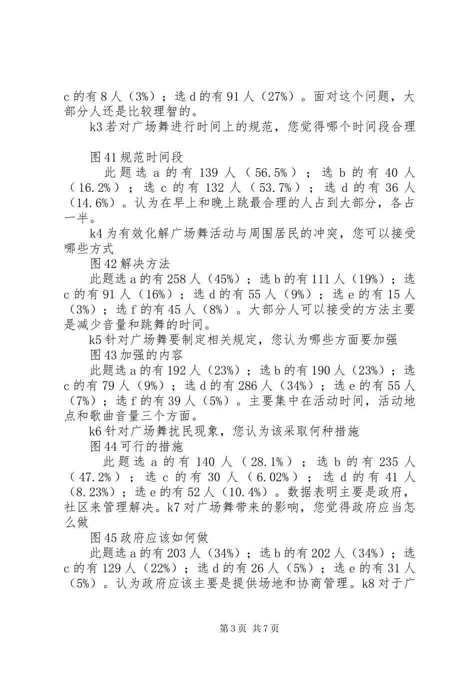 广场舞现状调研报告 _第3页