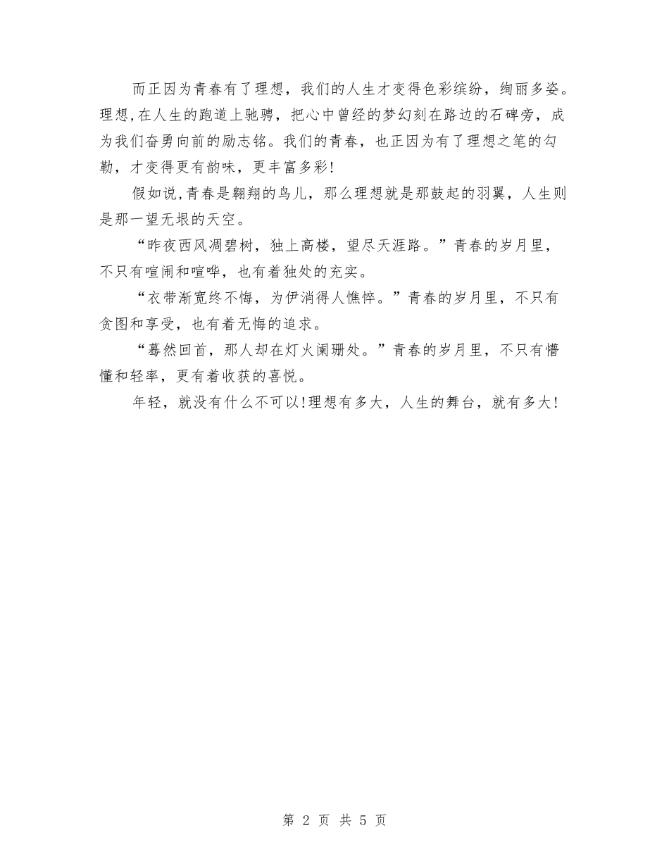 2024年度最新人生演讲稿范例参考与2024年度有关处长竞聘演讲稿范文汇编_第2页