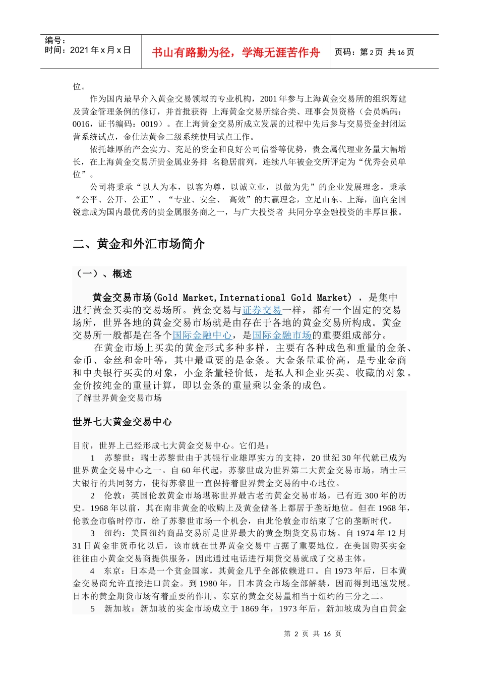 黄金TD培训资料_第2页